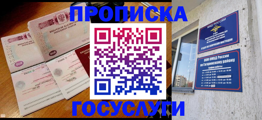 временная регистрация купить в Лабинске