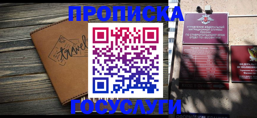 временная регистрация гарантия в Лабинске