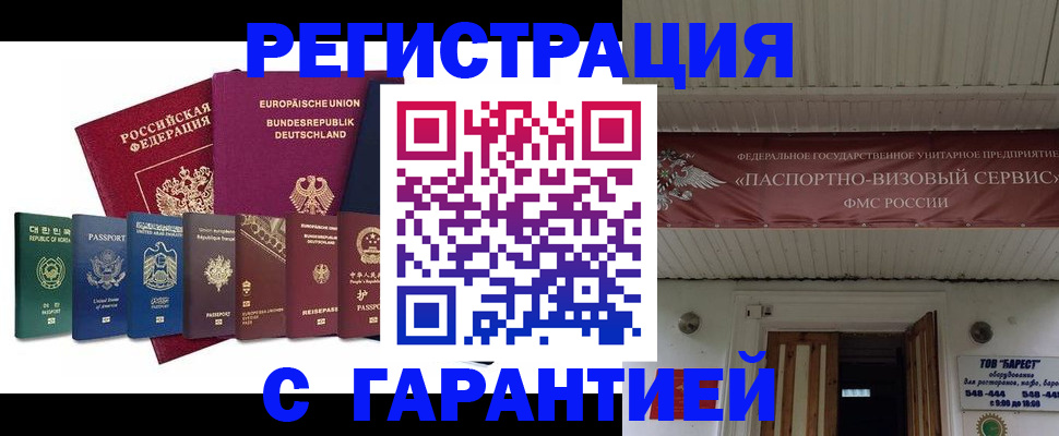 временная регистрация для школы в Лабинске