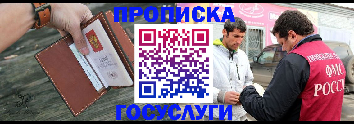 прописка для военкомата в Лабинске