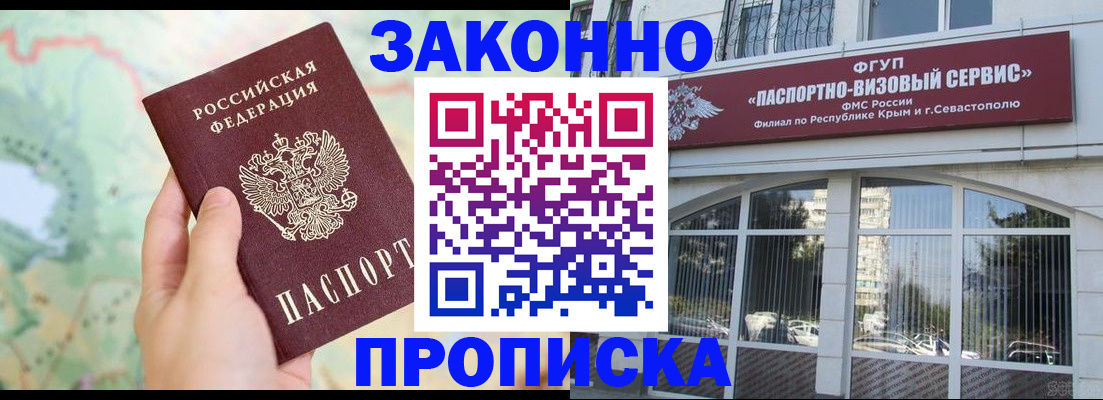 временная регистрация для школы в Лабинске