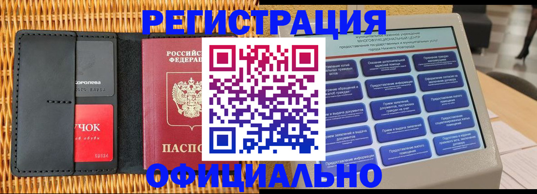 временная регистрация купить в Лабинске