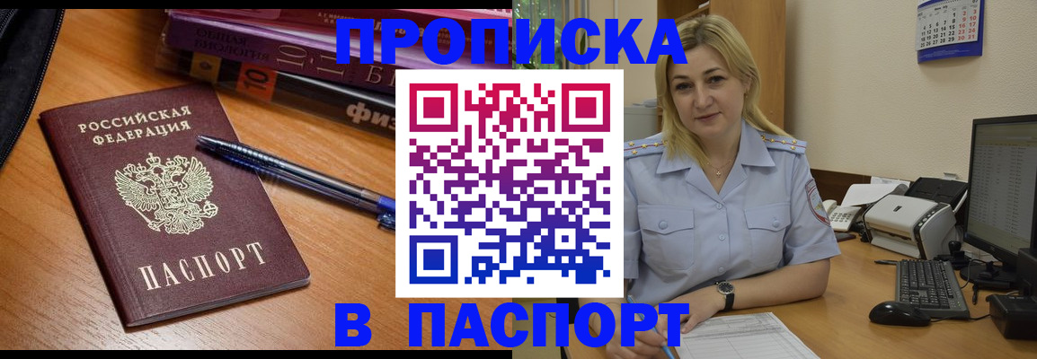 прописка ребенка в Лабинске